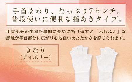 京都西陣の絹⽷屋さん『⼿⾸から、しっかり。』シルクハンドウォーマー　きなり（アイボリー）FCFA067