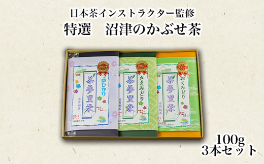 
茶葉 3種 セット さえみどり つゆひかり おくみどり お茶 緑茶 煎茶 静岡茶 上級茶
