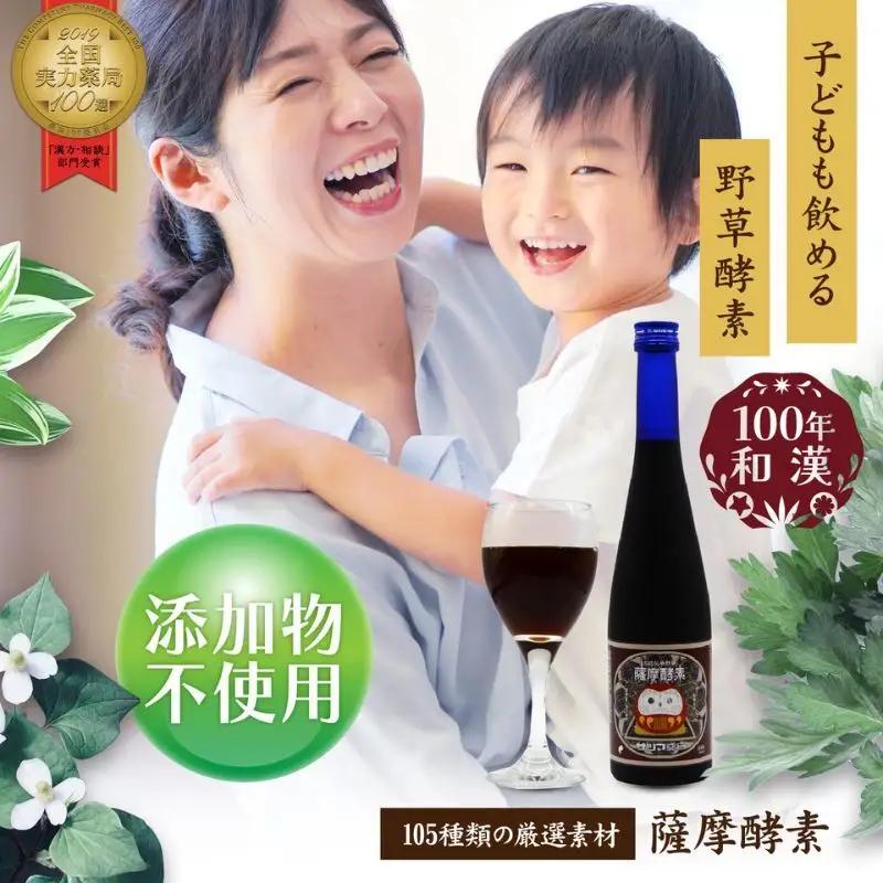 薩摩酵素　500ml 酵素ドリンク 無添加 ファスティング 上越市 新潟