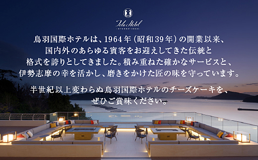 18-03鳥羽国際ホテル  コーヒーチーズケーキ