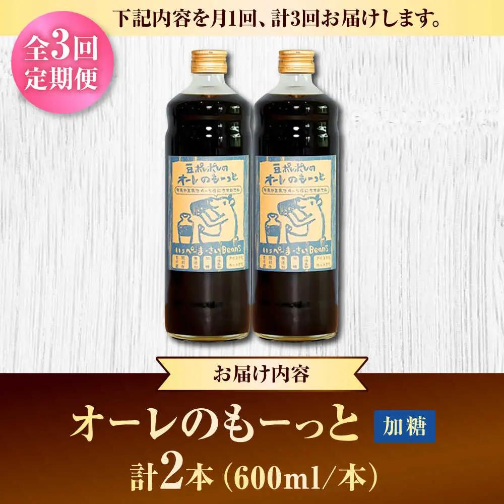 コーヒー 【全3回定期便】豆ポレポレのオーレのもーっと (加糖) 2本セット  BCAW067 カフェオレ