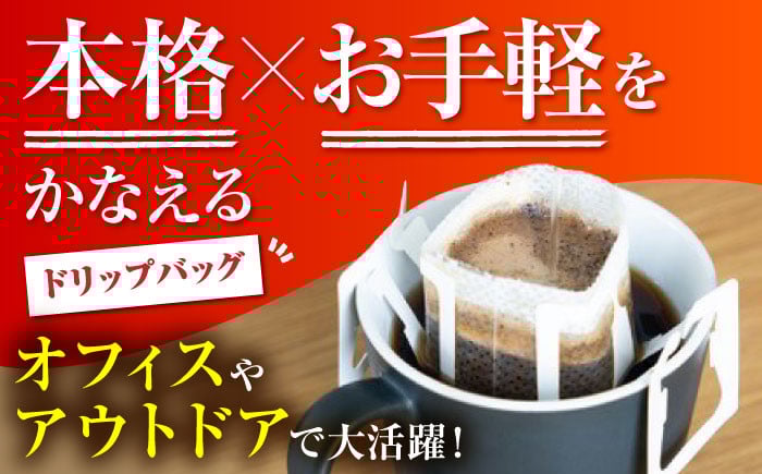 コーヒー 珈琲 ドリップ 飲み比べ アウトドア 深煎り ブレンド ブレンドコーヒー 神奈川県 葉山町 特産品 コーヒーバック