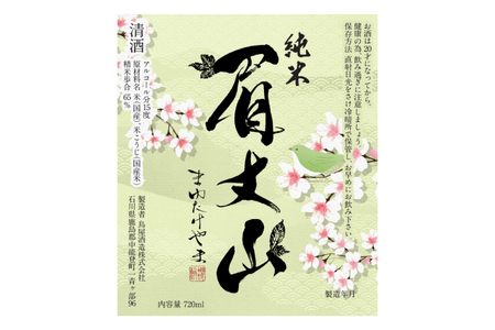【鳥屋酒造】 日本酒「純米酒 眉丈山 720ml」1本