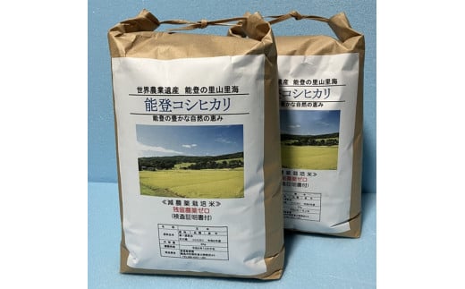 能登コシヒカリ10㎏（玄米／残留農薬ゼロ）