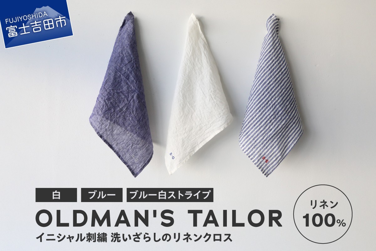 
                  リネンクロス 【R&D.M.Co-】LINEN CLOTH 【選べるカラー 白/ブルー/ブルー白ストライプ】 クロス キッチンクロス ハンカチ 高品質 日本製生地 リネン100% オールドマンズテーラー 山梨 富士吉田
                