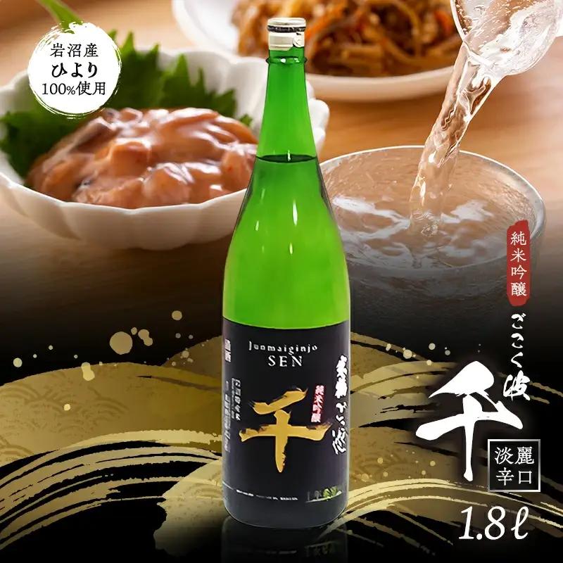 日本酒 純米吟醸酒 ごこく波 千 1.8L×1本 日本酒