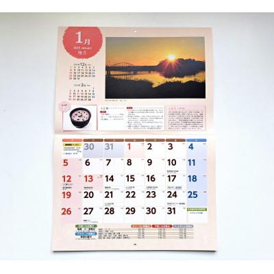 ふるさと納税 神崎町 発酵の里 カレンダー　2026　神崎町　2冊 |  | 01