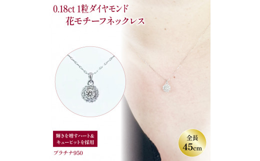 ハート&キューピット PT950 プラチナ ダイヤ 0.18ct