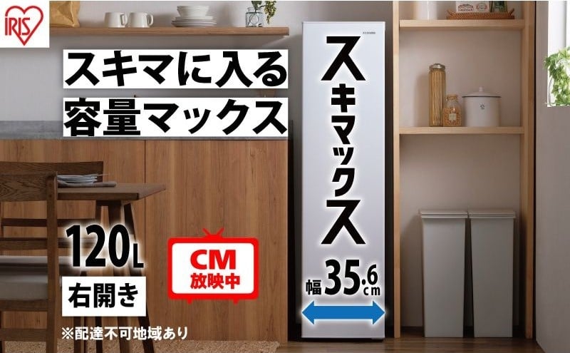 
冷凍庫 スリム 小型 家庭用 アイリスオーヤマ ファン式 セカンド冷凍庫 120L IUSN-S12A-Wホワイト 自動霜取り 霜取り スキマックス すきま 隙間 幅スリム 静音 前開き 右開き 冷凍 冷凍保存 ストック フリーザー 冷凍
