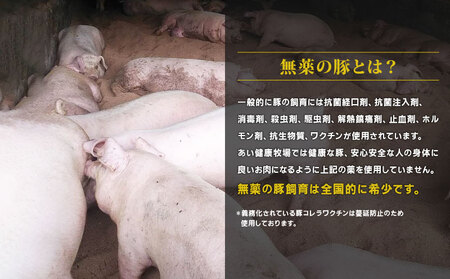 無薬 あい健康豚 しゃぶしゃぶ セット あい健康牧場 バラ 薄切り 300g ロース 薄切り 300g×2  カタロース 薄切り 300g×2  豚 ブランド豚 真空パック ぶた 高級 豚肉 長期保存