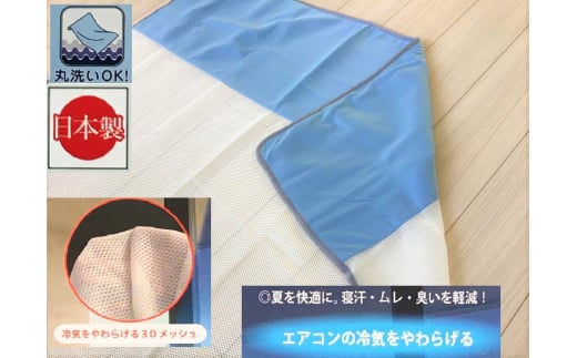 丸洗いOK 空気のようなふわふわ ケット 消臭プラス シングル 140×200cm 首元接触冷感 [3550]  ガーゼケット 夏用 ひんやり 接触冷感 速乾 熱中症対策 サマーケット シングル 冷感 寝汗 消臭 タオルケット 熱がこもらない ラッセルケット