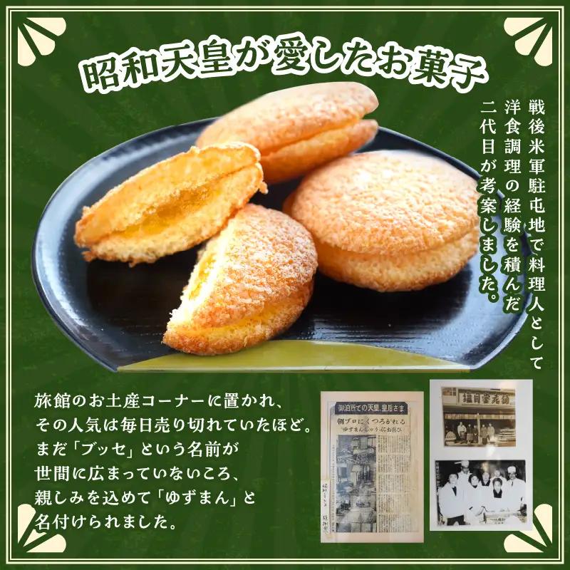 【別府限定】老舗和菓子店「塩月堂老舗」の塩月のゆずまん（8個入り）_B097-024-02