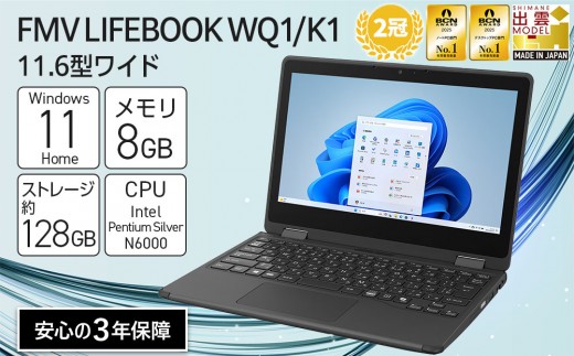 
                  パソコン FMV LIFEBOOK WQ1/K1  Windows11 Intel Pentium Silver N6000 メモリ8GB 約128GB フラッシュメモリ Office有り｜パソコン  ノートPC LIFEBOOK WQ1/K1 Win11 Pentium 8GB 128GB Office ふるさと納税 出雲市
                