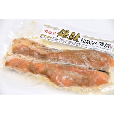 ふるさと納税 松阪市 骨取　銀鮭　松阪味噌漬セット |  | 01