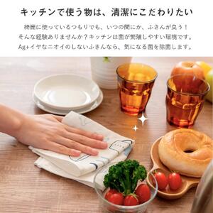 Ag+イヤなニオイのしない 除菌ふきん キッチンツール 4枚 銀イオン 食器拭き 台拭き 吸水 抗菌