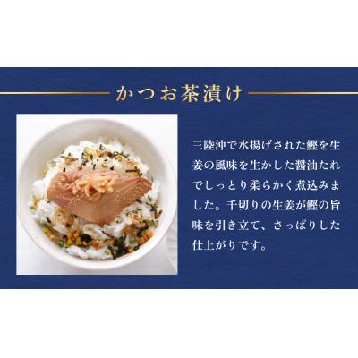 ふるさと納税 石巻市 石巻金華茶漬け 6種 セット2 お茶漬け 茶漬け 銀鮭 まぐろ 牡蠣 かつお さんま ほや |  | 03