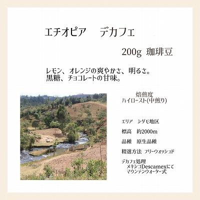 ふるさと納税 飯能市 【上田珈琲豆焙煎堂】珈琲豆  デカフェ2種×200g メキシコ・エチオピア【豆】 |  | 02