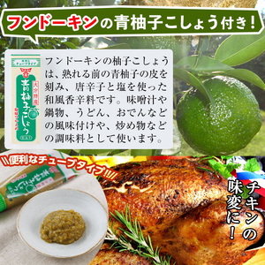味鶏秘伝5種類の塩ハーブ仕込み特選ローストチキン塩焼き(5～7名分・丸鶏1羽・柚子胡椒30g付き！)鶏肉 国産 まるごと【V-4】【味鶏フーズ】