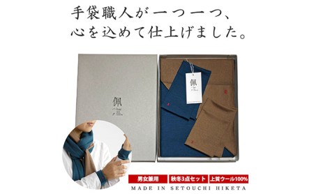 佩(ハク) コーディネートセット ファッション マフラー 手袋 ウール  (4)バイオレット×サンドベージュ