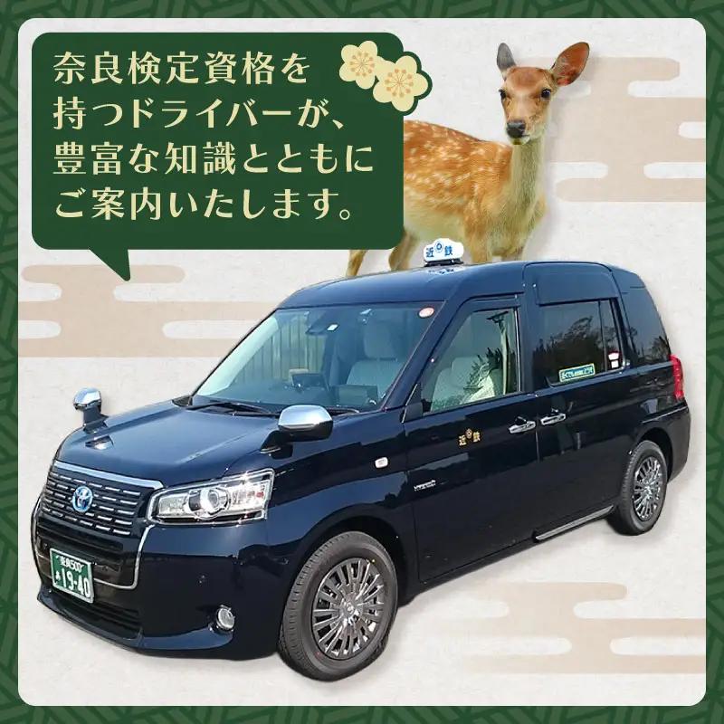 貸切観光タクシー 5時間 フリーコースプラン