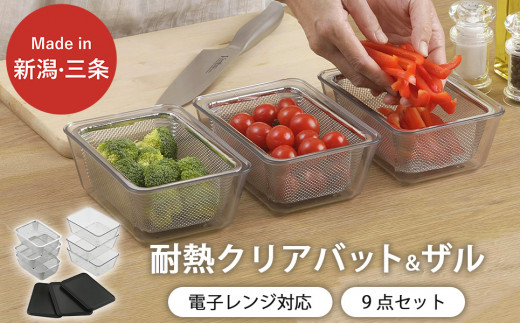 耐熱クリアバット＆フタ＆ザル 9点セット スクエア型 バット キッチン用品 燕三条製 ばっと 下村企販 新生活【016S045】