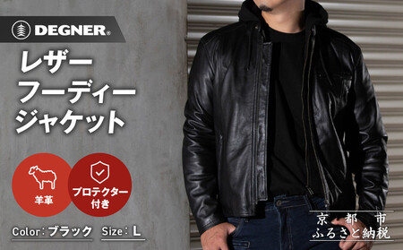 レザーフーディージャケット[24WJ-5]ブラック Lサイズ｜京都 バイクギア 人気ブランド バイク