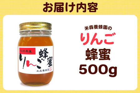 はちみつ りんご蜂蜜 国産 500g×1本 秋田県産100％ 秋田白神の天然蜂蜜 米森養蜂園 [はちみつ 天然 りんご蜂蜜 500g1本 蜂蜜 国産 ハチミツ ハニー 養蜂 白神山地 自然 コク フル