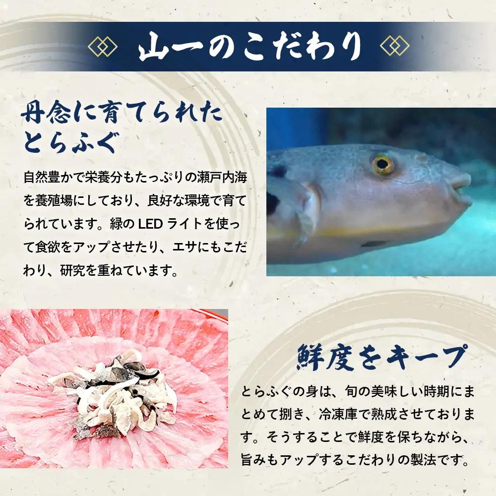 笠戸 とらふぐ （加熱調理用） ／ トラフグ 料理 魚 山口県 No.185