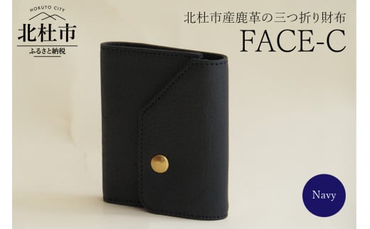 FACE-C（革のカシミヤ 北杜市産鹿革の三つ折り財布） NV（ネイビー）