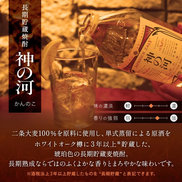 【長期貯蔵麦焼酎】神の河(麦焼酎・25度)720ml×1本 X0-28【配送不可地域：離島】