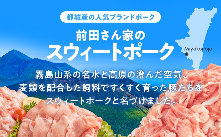 「前田さん家のスウィートポーク」切り落とし3kg_12-89-001-3kg