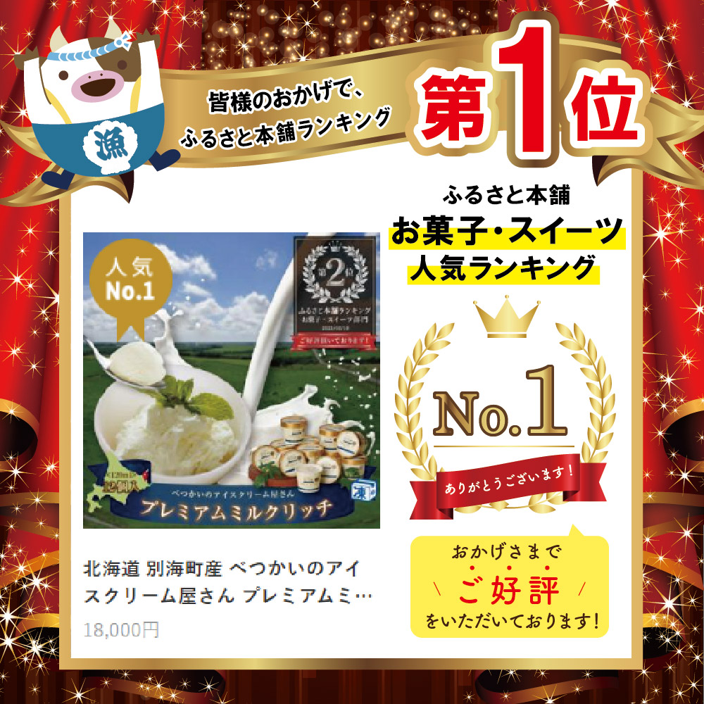 北海道産 べつかいのアイスクリーム屋さん プレミアムミルクリッチ 120ml 12個入（AP-01）【BN1000005】