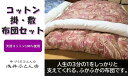 【ふるさと納税】【抗菌・防ダニ】素朴なコットン掛・敷布団セット　/シングル・ピンク