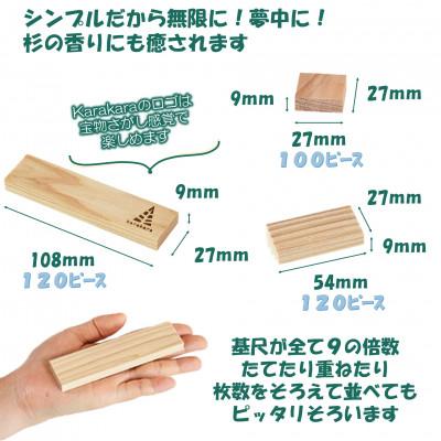 ふるさと納税 三股町 みやざきスギのつみき　からからつみき3種類クリエイティブセット340P【B-1708】 |  | 02