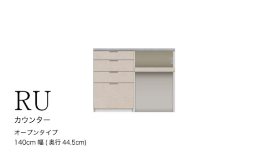 【ウォールナット】カウンターRU-S1402R [No.996] ／ 家具 インテリア ハイカウンタータイプ 食器棚 岐阜県