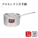 【ふるさと納税】【ガス火用】プロセレクト片手鍋30cm　【 調理器具 キッチン雑貨 使いやすい 確かな品質 目盛付 アルマイト加工 ロングハンドル 持ちやすい 疲れにくい 】