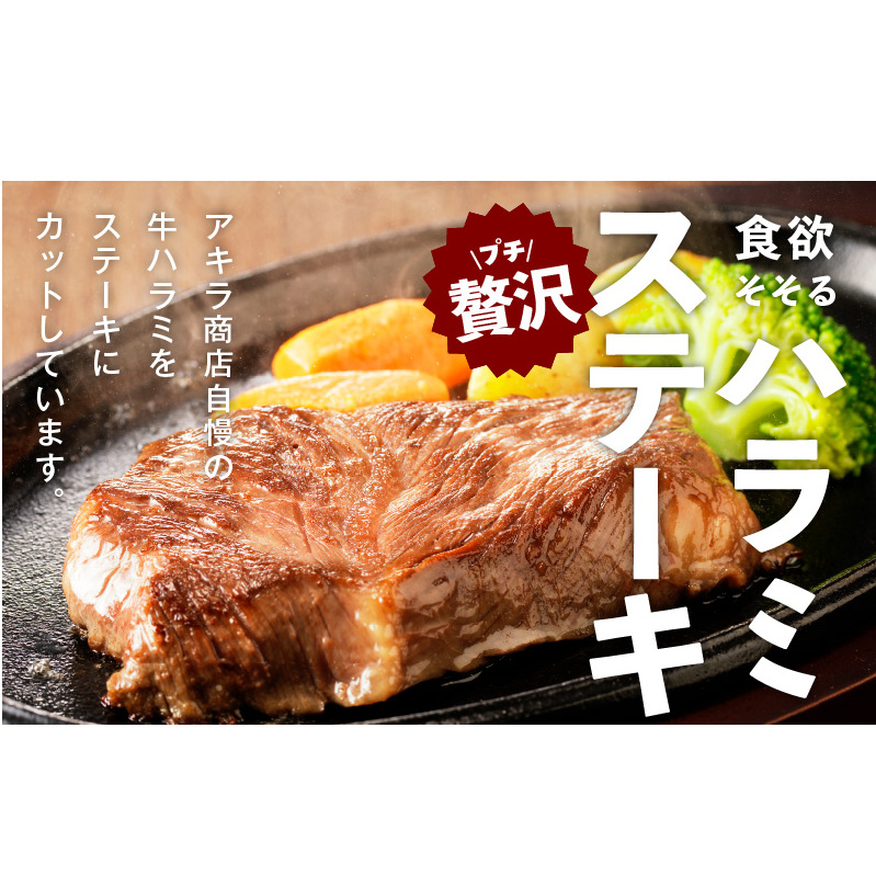 アキラ商店の「人気者！」集めちゃいましたセット【牛タン たん ハラミ はらみ ステーキ セット 牛肉 焼肉用 味付き 訳あり サイズ不揃い】 099H4023_イメージ4