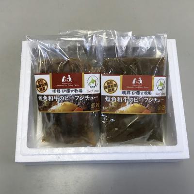ふるさと納税 根室市 ＜12/10まで年内配送＞★短角和牛のビーフシチュー3P A-18036 |  | 01