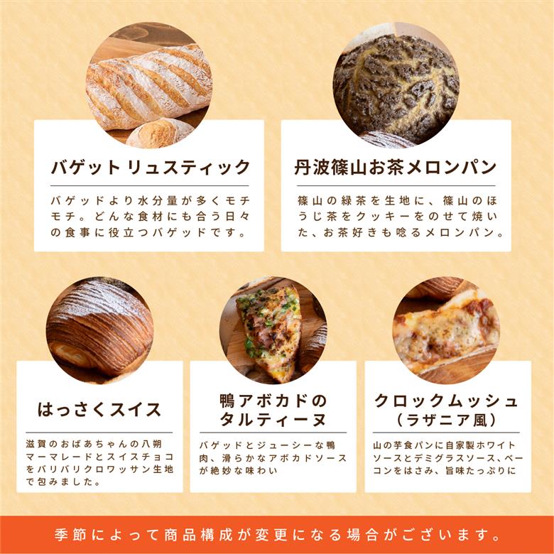 人気パン 詰め合わせセット 9種類 ふるさと納税 パン ぱん 詰め合わせ セット 食パン 山の芋 朝食