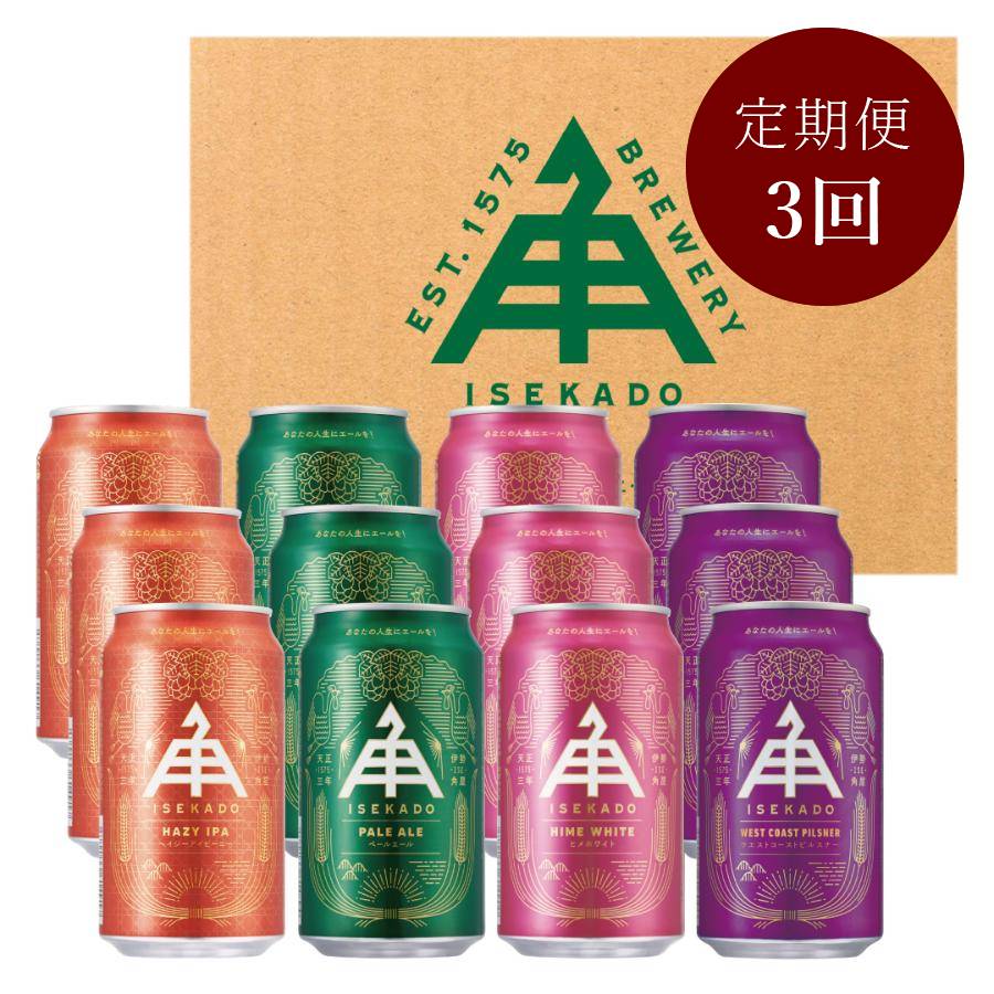 ＜ISEKADO＞ 新定番「ビール」 4種12缶セット”1・2・3月に届く”【3ヵ月定期便】 IM100