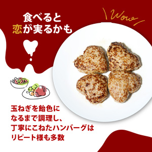 恋バーグ（ハートの形のハンバーグ）4個セット 600g 国産黒毛和牛 国産豚 合い挽き  旨味たっぷりハンバーグ 厳選肉 絶品ハンバーグ冷凍ハンバーグ 