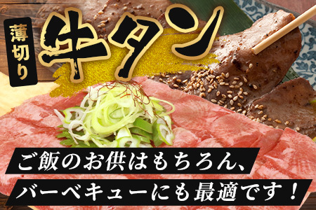 【 訳あり 】 塩味 薄切り 牛タン スライス お楽しみ 500g 牛タン タン 牛肉 牛 肉 お肉 厳選 焼肉 焼き肉 BBQ バーベキュー わけあり 訳アリ 訳あり品 やきにく アウトドア 067