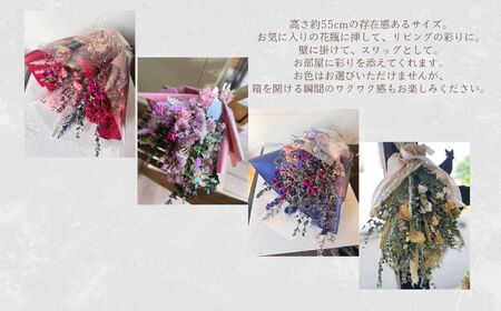 【ドライフラワー】  花束 ブーケ スワッグ 花束 母の日 父の日