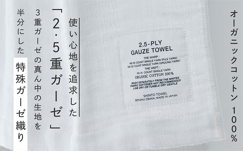 SHINTO TOWEL「2.5重ガーゼ・ハンドタオル」（ホワイト）2枚セット オーガニックコットン100% 099H3958