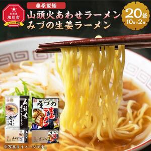 藤原製麺 旭川製造 山頭火あわせラーメン 1箱(10袋入)/旭川 みづの生姜 ラーメン 1箱(10袋入)インスタント袋麺 北海道_03486