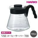 【ふるさと納税】HARIO V60 コーヒーサーバー 700［VCS-02B］｜ハリオ おしゃれ かわいい シンプル 耐熱 ガラス 食器 器 熱湯 コーヒーサーバー コーヒー 調理器具 サーバー 珈琲 コーヒー キッチン 日用品 キッチン用品 食洗器可 電子レンジ可_FI14※離島への配送不可