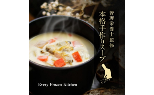 ＜冷凍スープ＞おすすめ3種セット(各2袋・計6食入り)/手作り・管理栄養士監修・化粧箱でお届け【1683722】