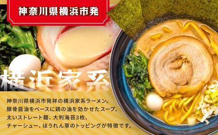 横浜家系醤油豚骨ラーメン6食セット AGS0002