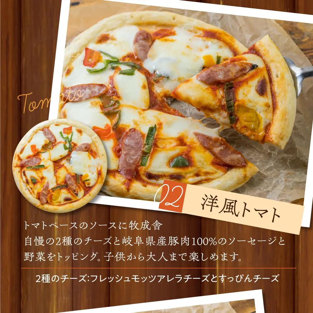 牧成舎 こだわりチーズたっぷりピザ3種4枚 ピザ 冷凍 マルゲリータ 飛騨市[AI055]