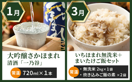 【越前おおの季節の恵み定期便 6回コース】 プレミアムCコース（奇数月お届け）